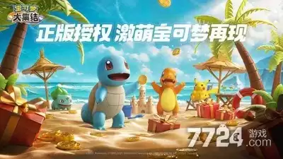 宝可梦大集结最强宝可梦—必练宝可梦是哪些