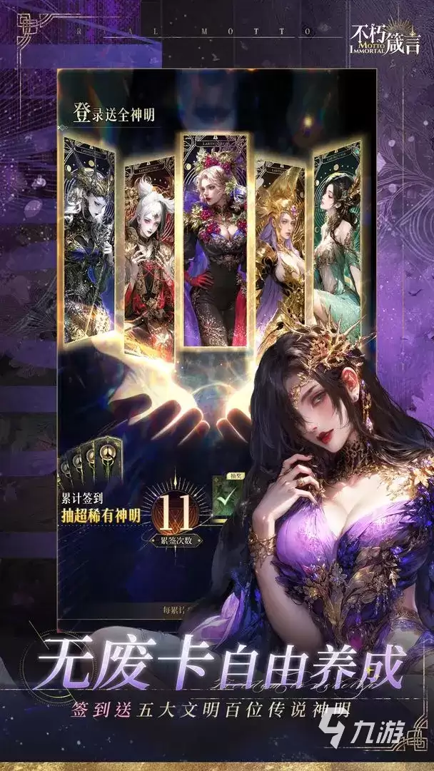 不朽箴言养成攻略 不朽箴言养成技巧心得