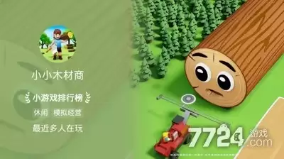 小小木材商无限资源版—破解版免费下载