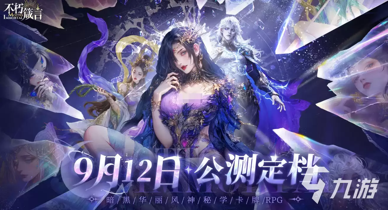 不朽箴言何时公测 不朽箴言何时开服