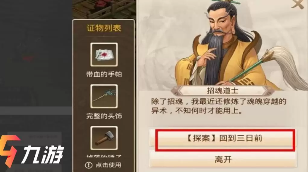 问道手游谁是卧底攻略 怎样让卧底供幕后黑手