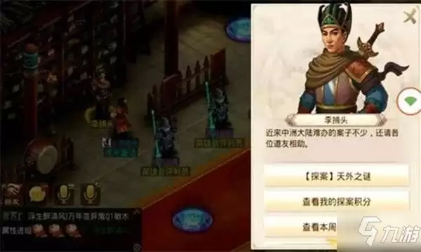 问道手游12月21日天外之谜任务攻略 每周探案完成攻略