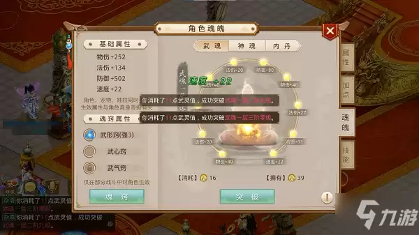 问道手游武魂作用介绍