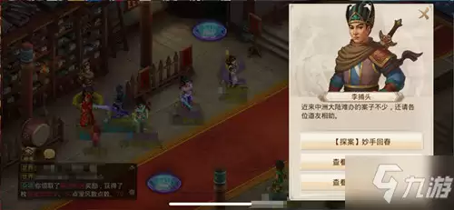 问道手游2021年9月27日每周探案任务攻略大全
