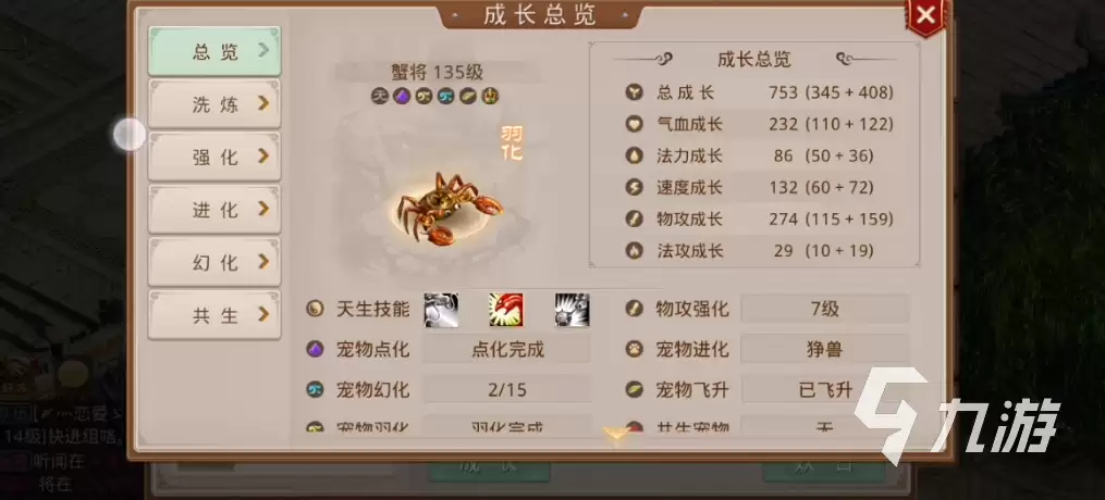 问道手游体宠妖石搭配方法 体宠妖石搭配全攻略