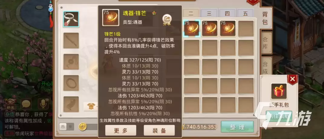 问道手游魂器进化方法 魂器进化情况详细介绍