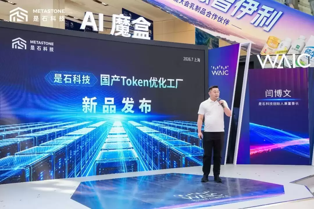清华系团队发布国产Token优化工厂：兼容10余种国产芯片 日吞吐千亿Token