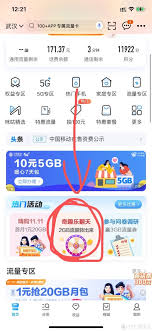 中国移动如何办理流量转赠