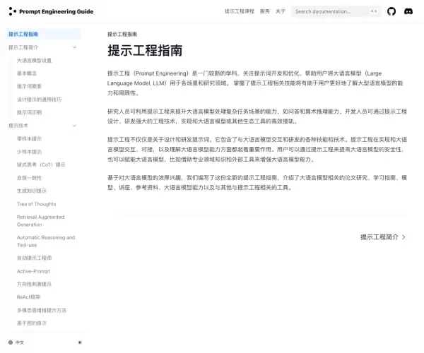提示工程指南-免费开源提示工程指南