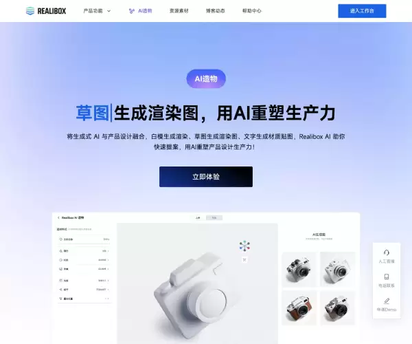 Realibox AI-AI免费将草图或模型生成3D渲染图