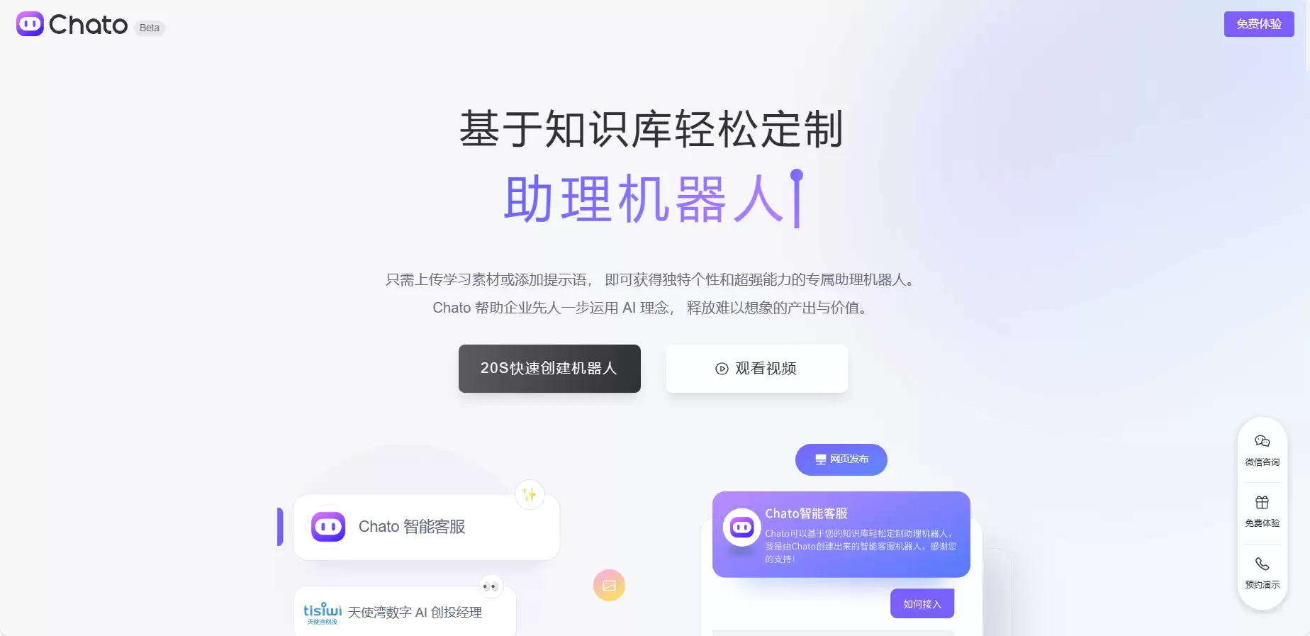 Chato-Chato 百姓AI依托知识库轻松定制机器人的大模型的应用