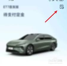 蔚来app如何取消定金支付流程