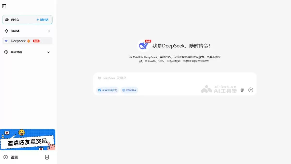 问小白-免费AI智能助手
