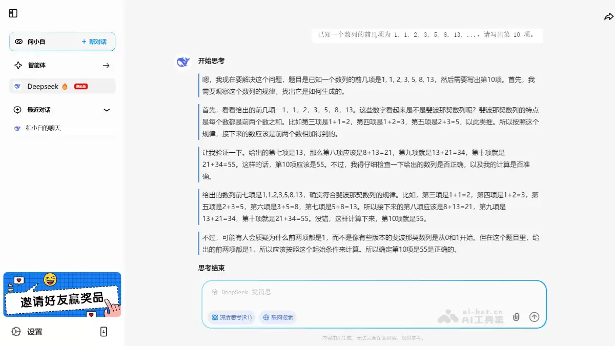 问小白-免费AI智能助手