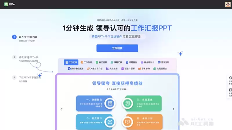 笔灵AIPPT-笔灵推出的一款在线智能PPT生成工具