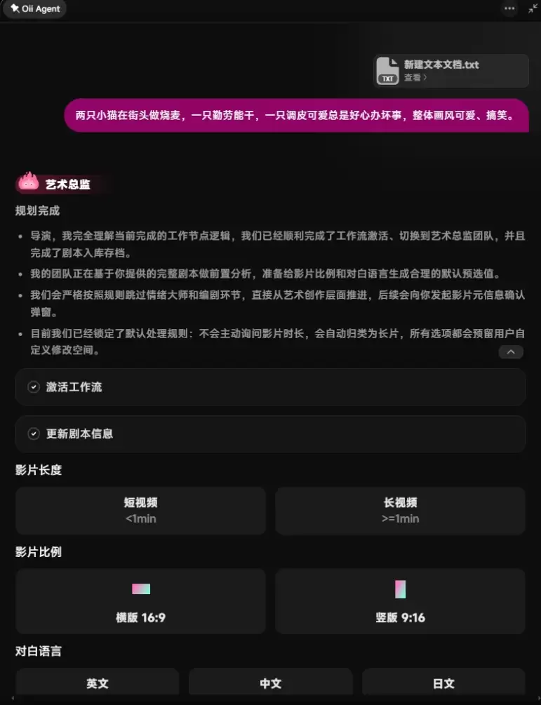 OiiOii 2.0 实测 – 智能画布实现 AI 视频创作自动化
