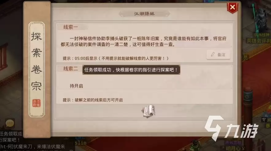 问道手游江湖绿林探案最新2022 5月最新探案流程介绍