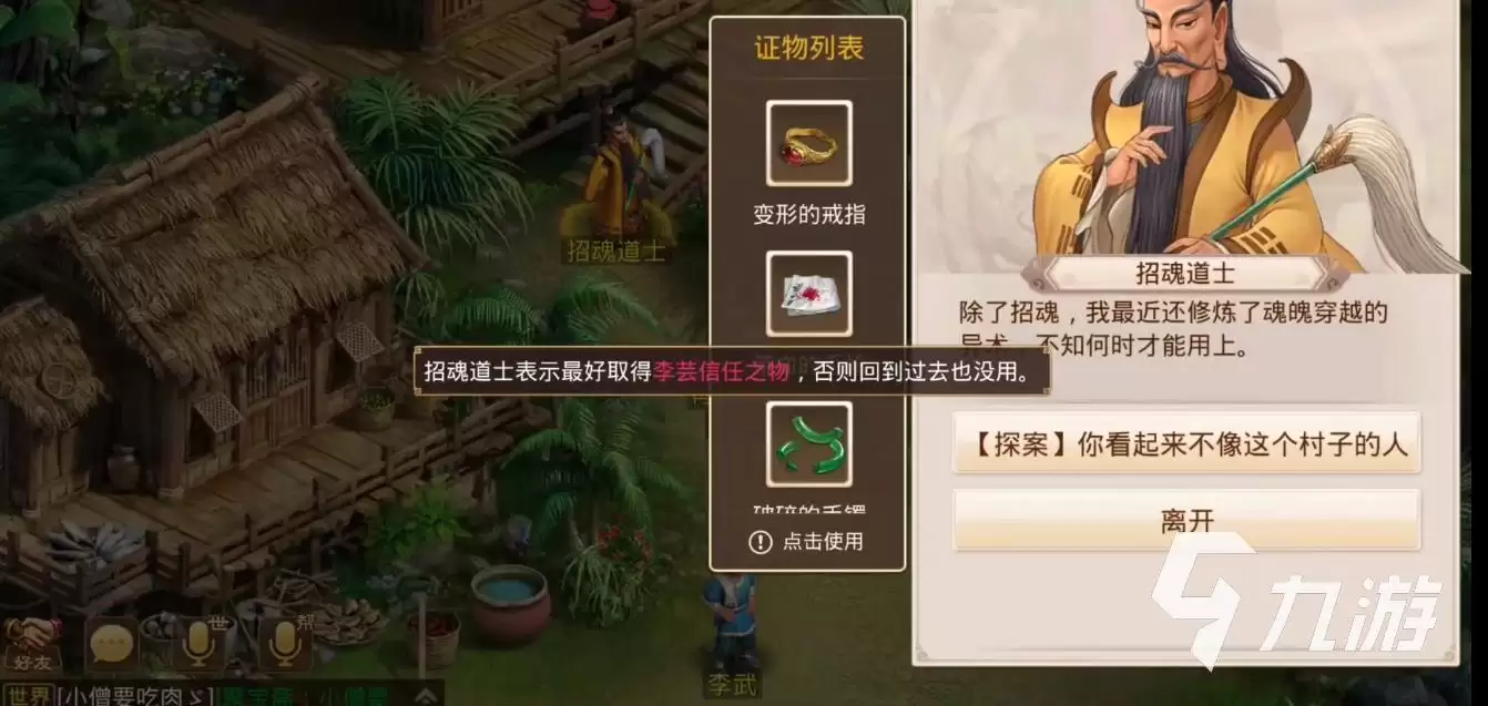 问道手游谁是卧底最新一期2022 7月4日最新探案攻略