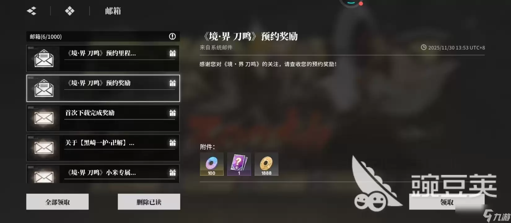 境界刀鸣预约奖励有哪些 境界刀鸣预约奖励分享