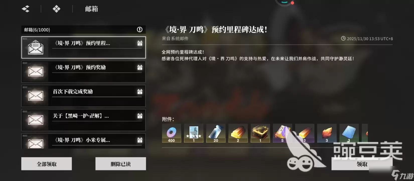 境界刀鸣预约奖励有哪些 境界刀鸣预约奖励分享