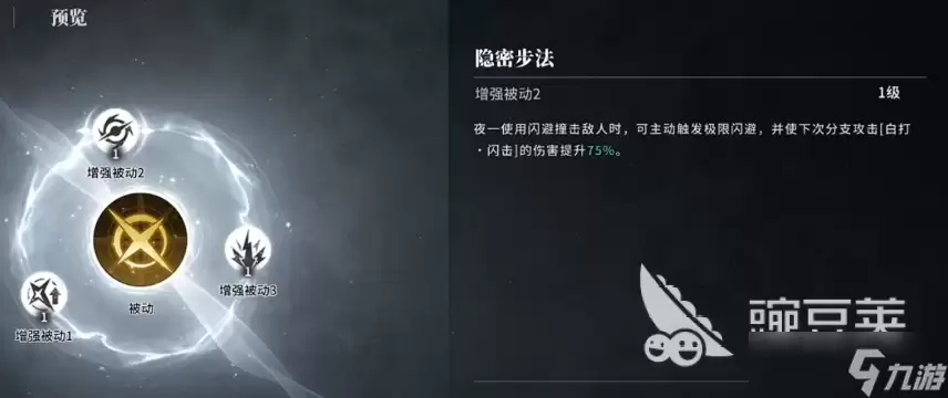 境界刀鸣夜一技能加点攻略 境界刀鸣手游夜一如何加点