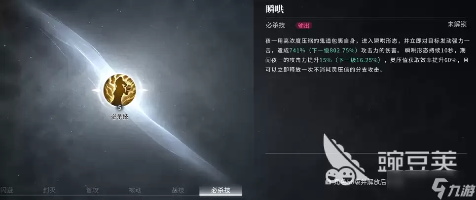 境界刀鸣夜一技能加点攻略 境界刀鸣手游夜一如何加点