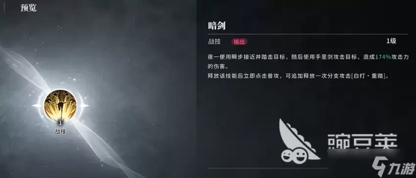 境界刀鸣夜一技能加点攻略 境界刀鸣手游夜一如何加点
