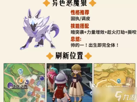 洛克王国世界如何获取异色精灵 洛克王国世界异色精灵获取方法