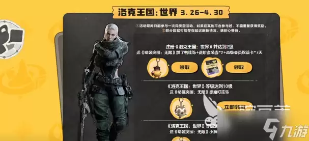 洛克王国世界开服奖励领取方法分享 洛克王国世界开服奖励如何领取