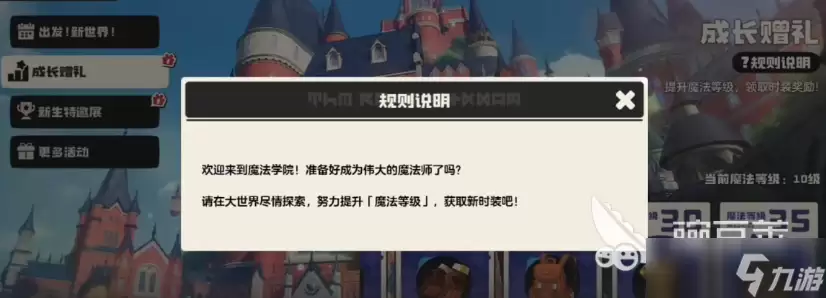 洛克王国世界成长赠礼怎么获取 洛克王国世界成长赠礼获取方法