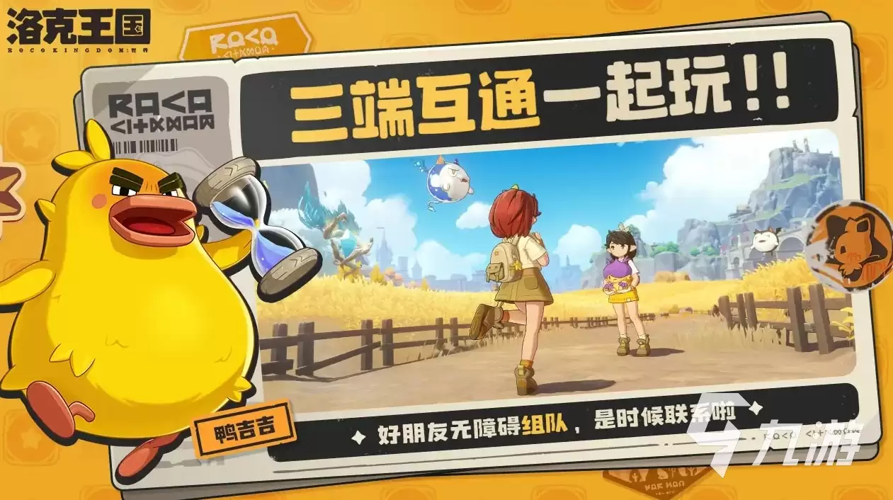 洛克王国世界正式上线时间及开服日期揭晓