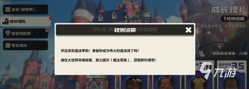 洛克王国世界成长赠礼获取方法详解