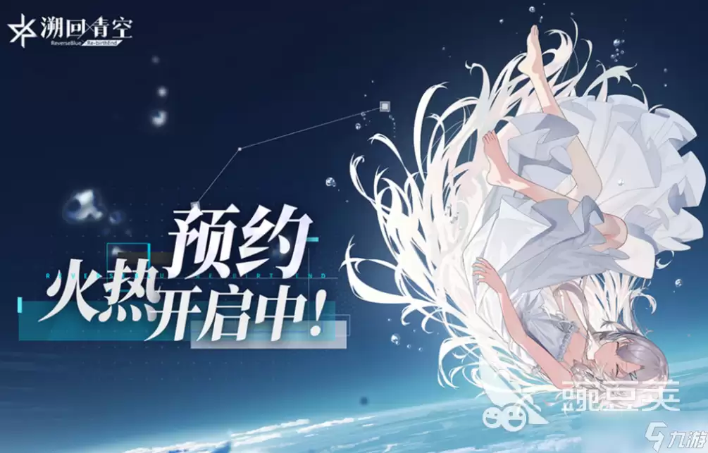 溯回青空上线时间介绍 溯回青空什么时候上线