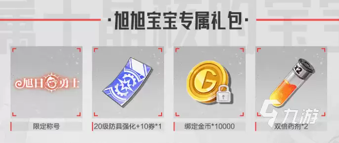 晶核coa预约奖励有什么 晶核coa预约礼包一览