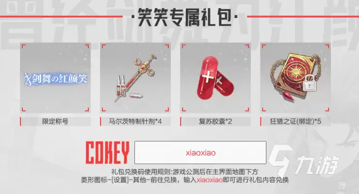 晶核coa预约奖励获取方法介绍 晶核coa预约奖励怎么获取