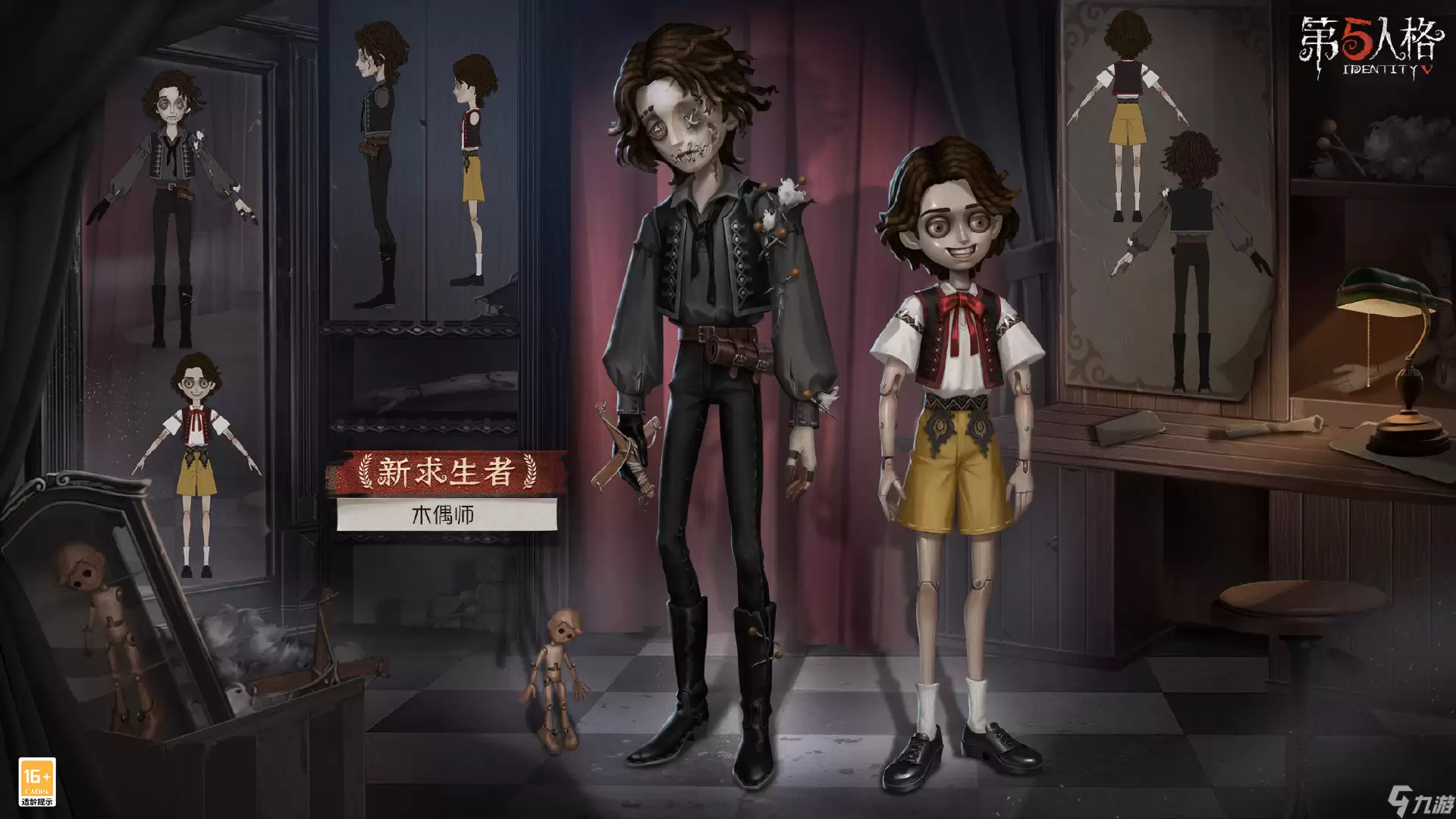 《第五人格》木偶师技能介绍