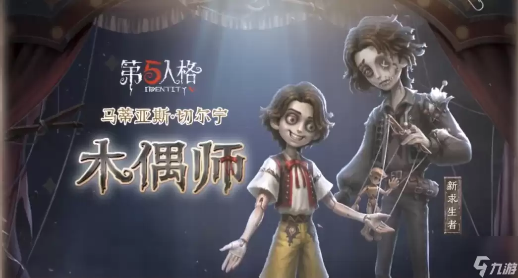 第五人格木偶师怎么玩-木偶师技能介绍