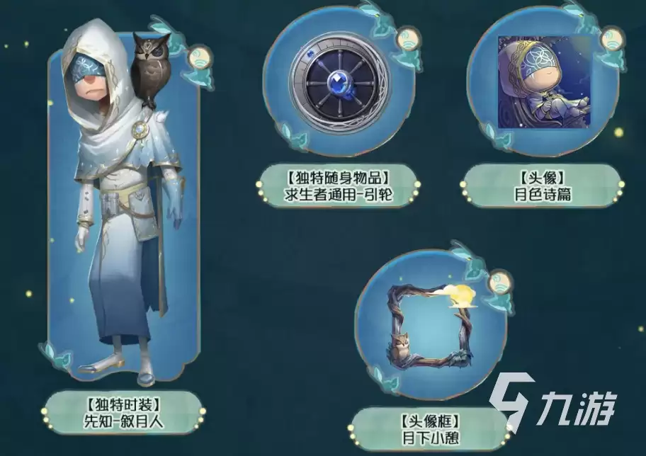 第五人格中秋节活动2024有什么 第五人格中秋节活动2024介绍