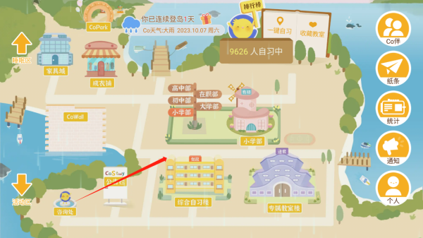 CoStudy自习室2026 1