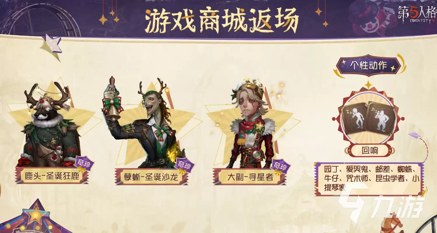 第五人格圣诞节活动有什么 第五人格2024圣诞节活动前瞻