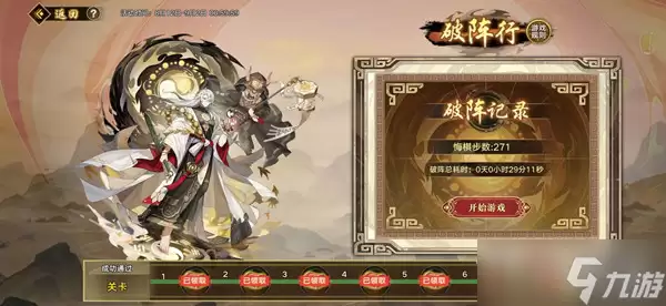 《奥拉星手游》破阵行通关攻略