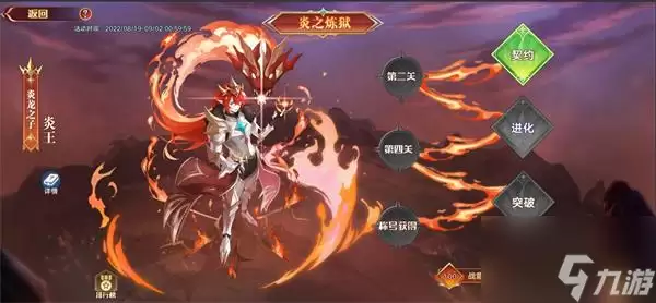 奥拉星手游炎王技能效果一览
