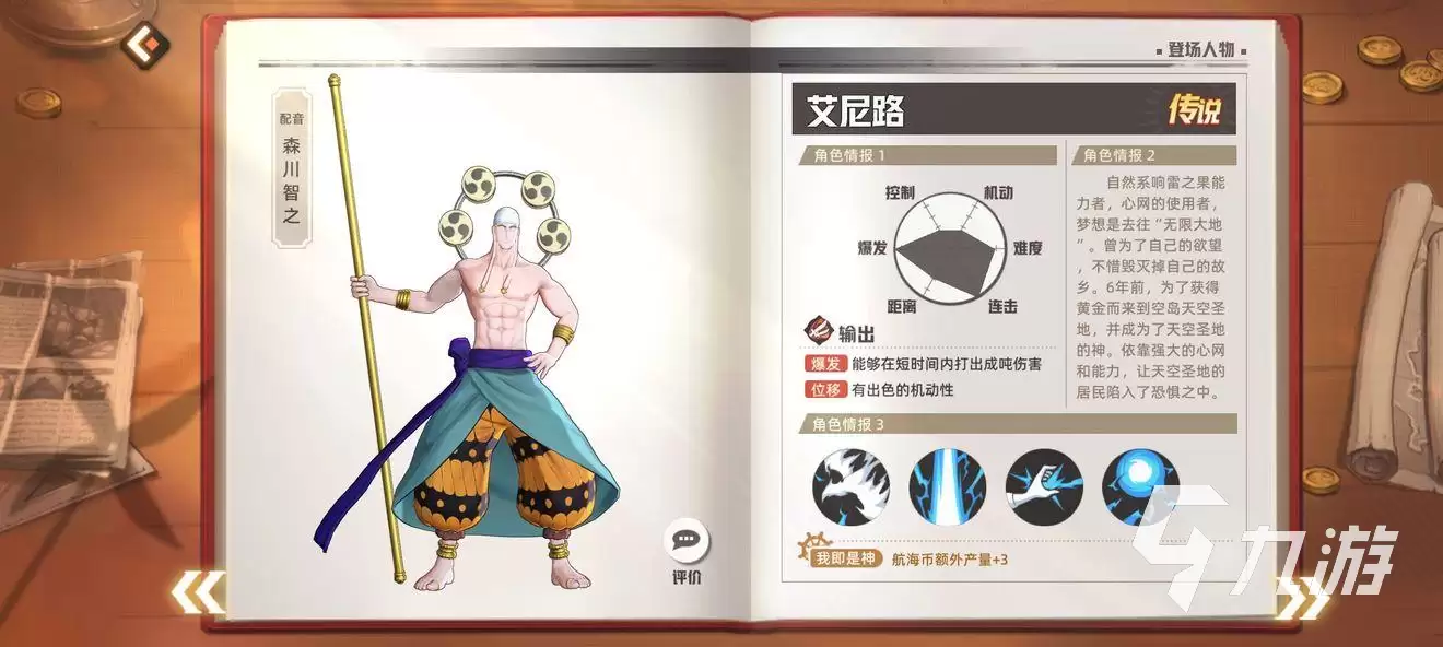 代号伙伴鹰眼怎么玩 鹰眼玩法教学详解