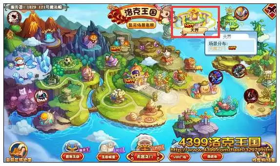 洛克王国天宫之门在哪