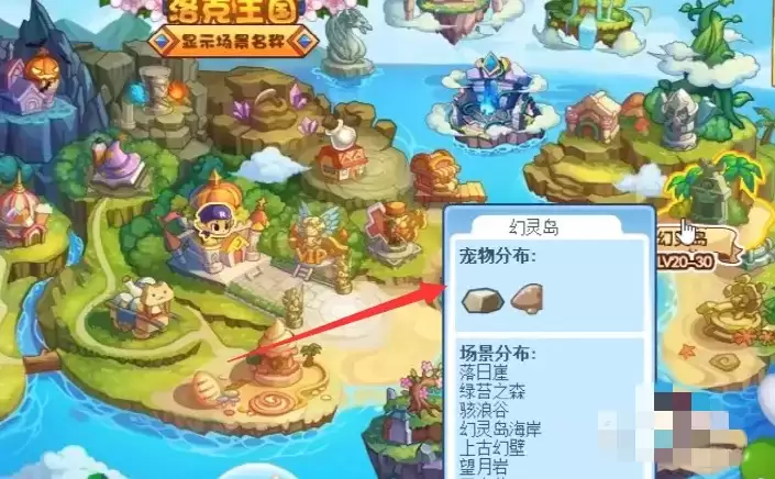 洛克王国神秘岛在什么位置