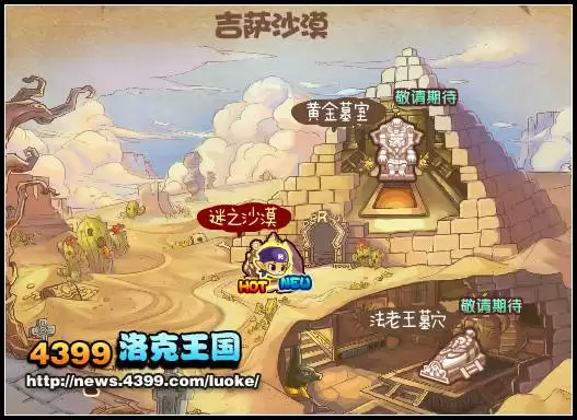 洛克王国法老王墓穴在什么位置
