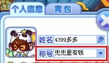 洛克王国怎么改称号