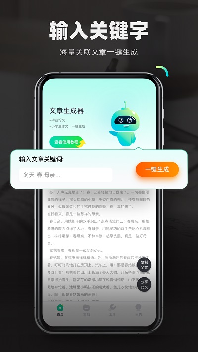 检讨书生成器app 1