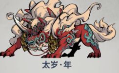 无限轮回年兽打法攻略-1