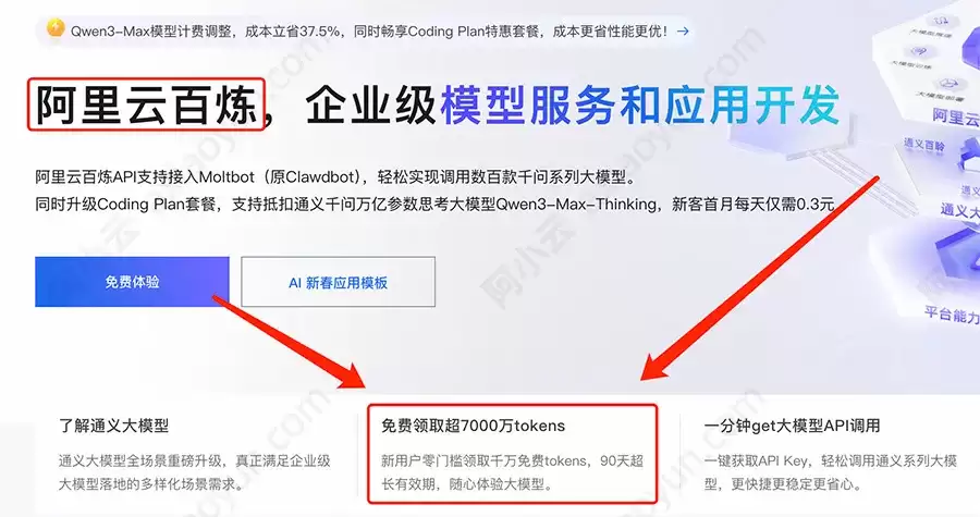 阿里云Token计费完整指南：Token Plan、Coding Plan和AI节省计划省钱方案